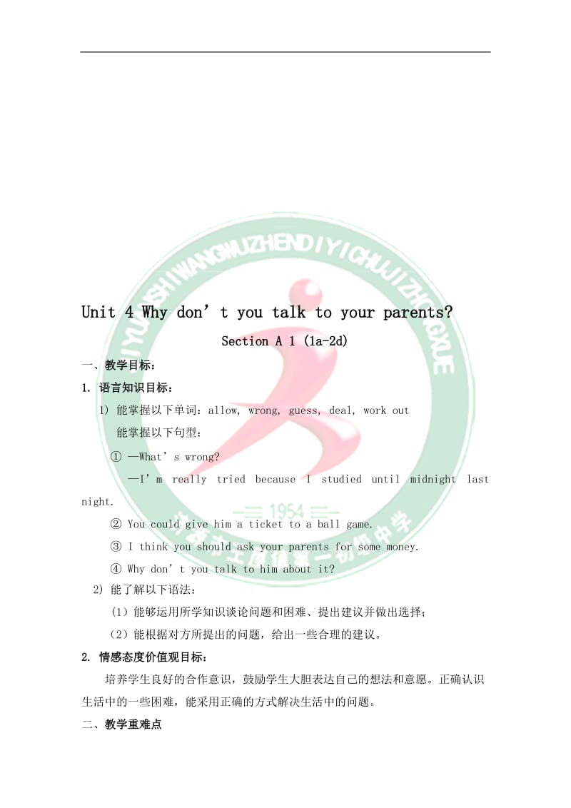 Unit_4_Why_dont_you_talk_to_your_parents？教案-教学文档.doc_第1页