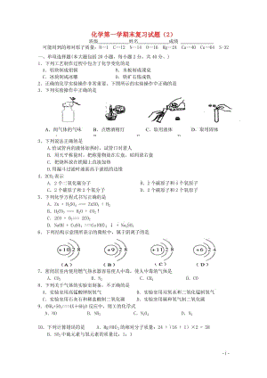 广东省广州市从化市2017学年九年级化学上学期期末复习试题220180529171.doc