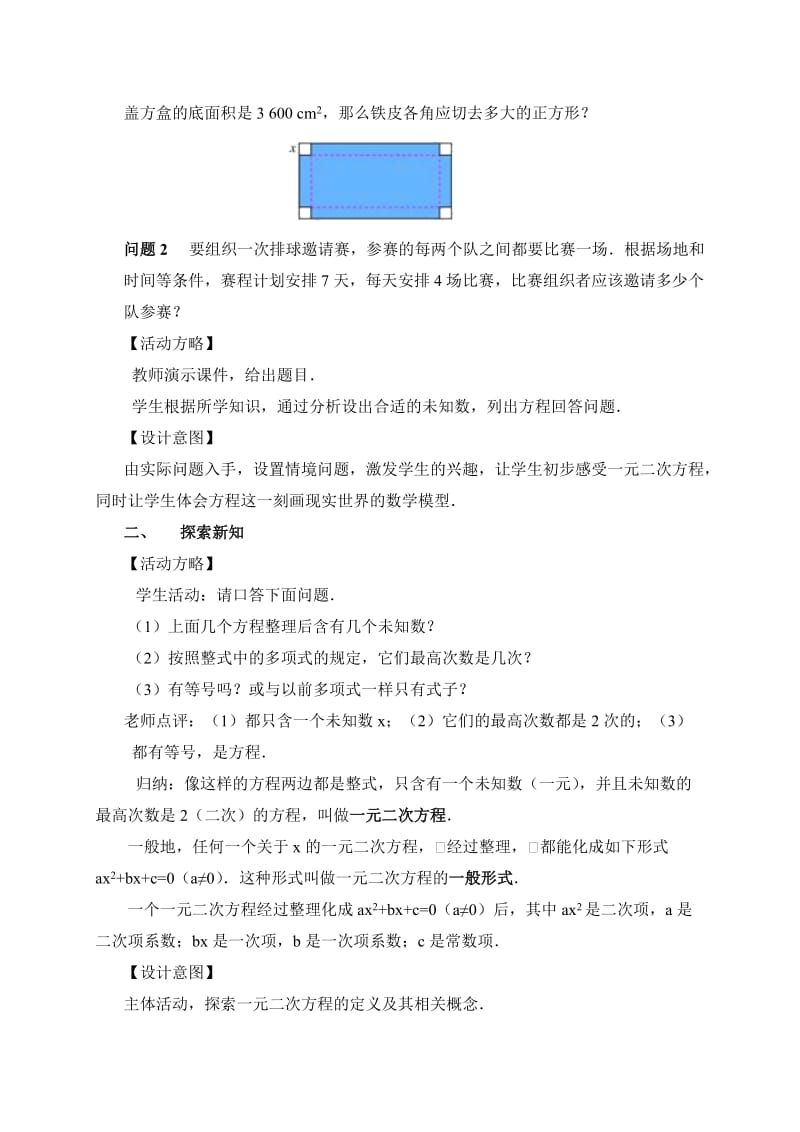 《一元二次方程》参考教案-教学文档.doc_第2页