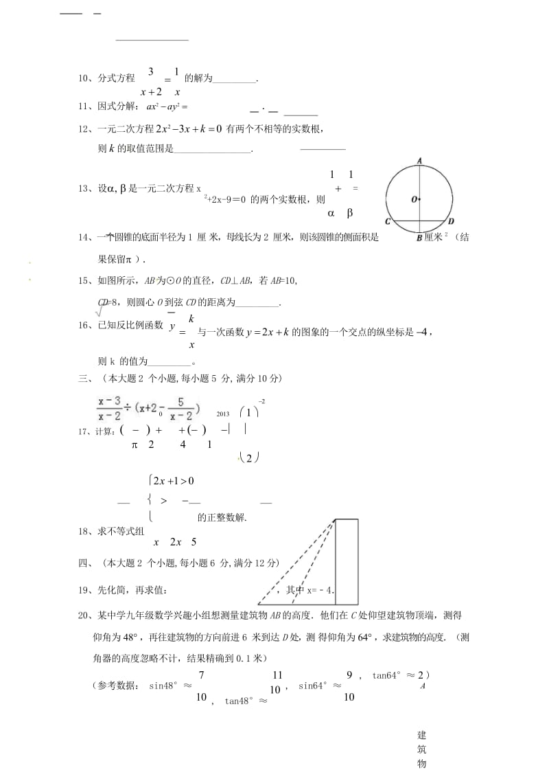 湖南省常德芷兰实验学校2018届九年级数学下学期期中试题无答案新人教版20180531250.wps_第2页