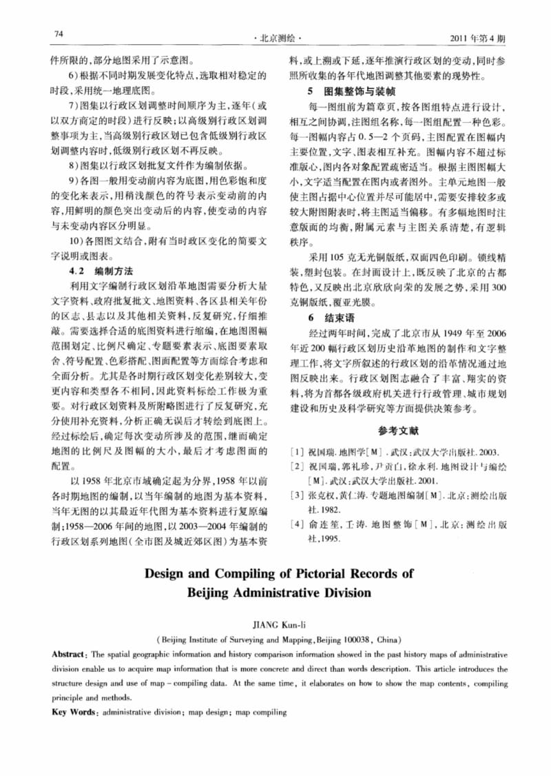 《北京市行政区划图志》的设计与编制.pdf_第3页