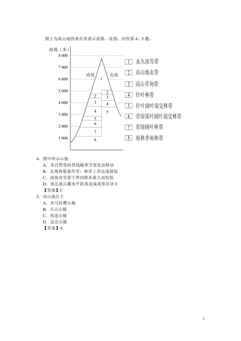 2012北京卷-教学文档.doc_第3页