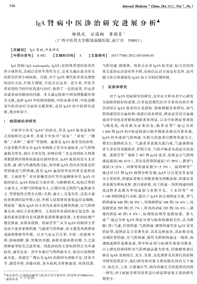 IgA肾病中医诊治研究进展分析.pdf_第1页