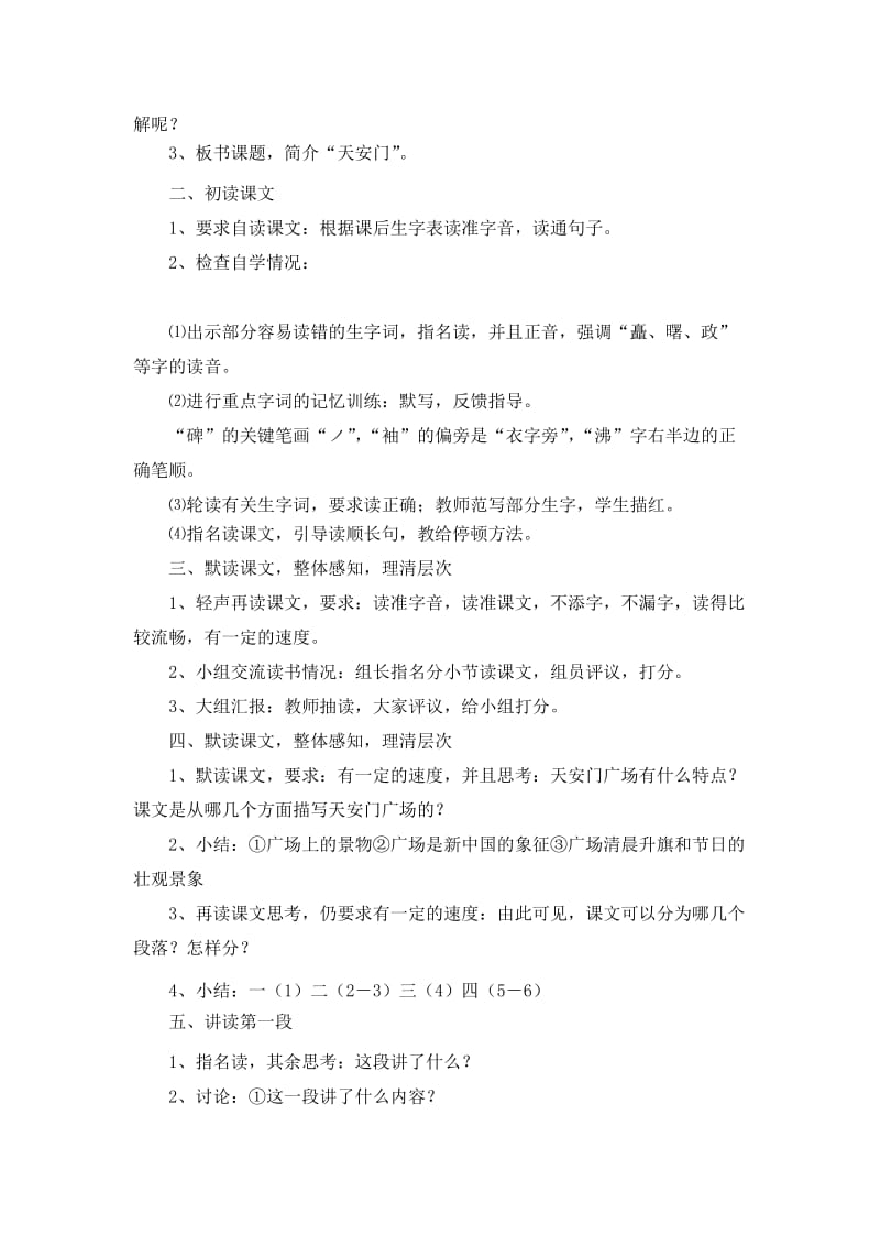 5天安门广场-教学文档.doc_第2页