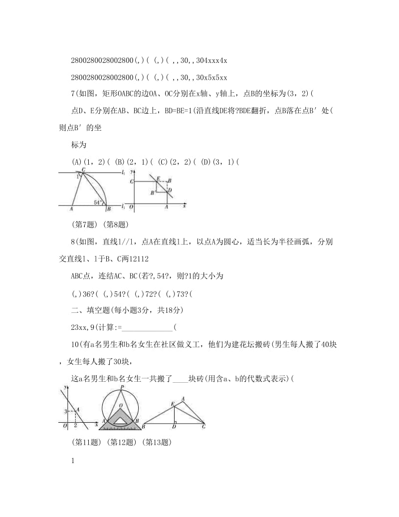 最新吉林长春中考数学试题及答案优秀名师资料.doc_第2页