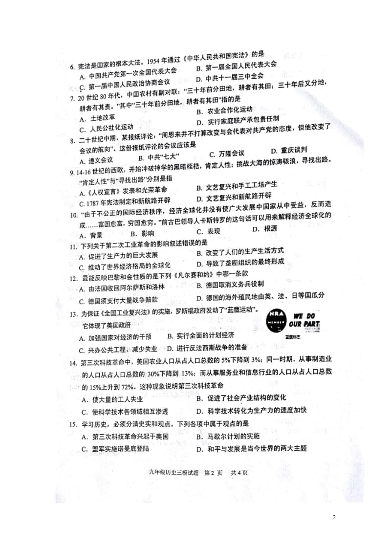 广西贵港市平南县2018届九年级历史第三次模拟考试试题扫描版20180530319.wps_第2页