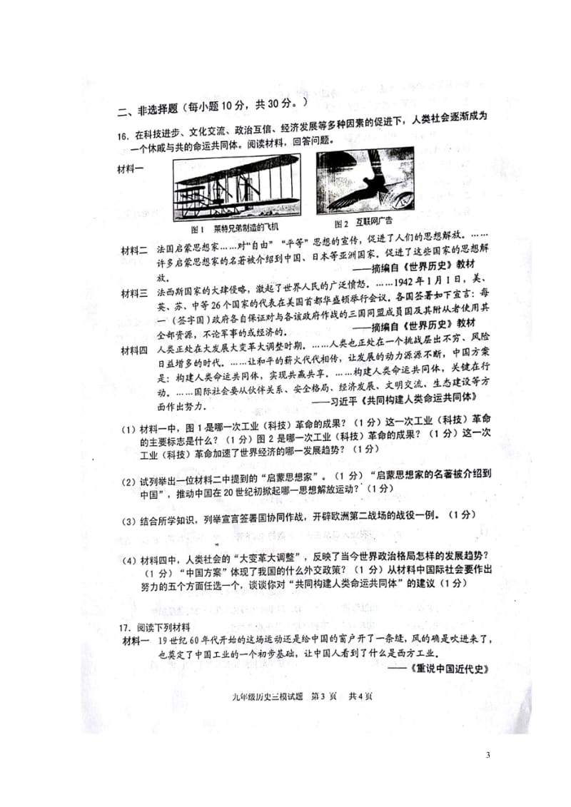 广西贵港市平南县2018届九年级历史第三次模拟考试试题扫描版20180530319.wps_第3页