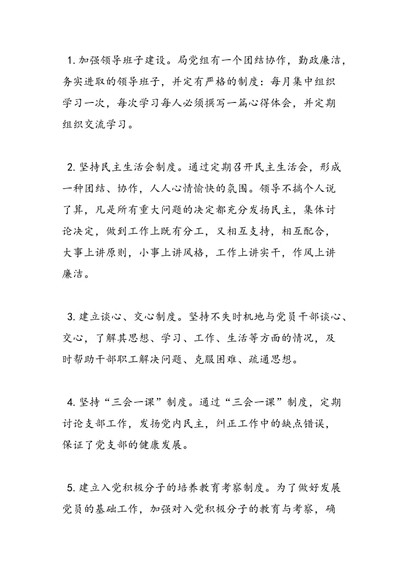2018年县委老干部局党建工作自查报告-范文精选.doc_第2页