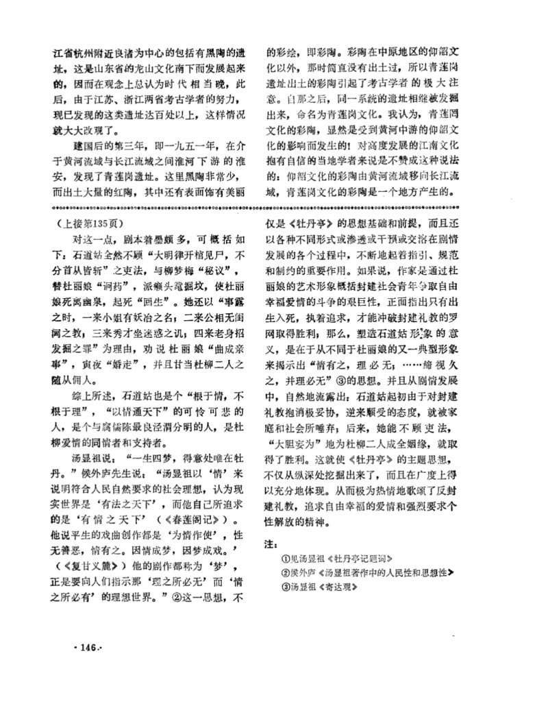 《牡丹亭》中石道姑形象略辨.pdf_第2页