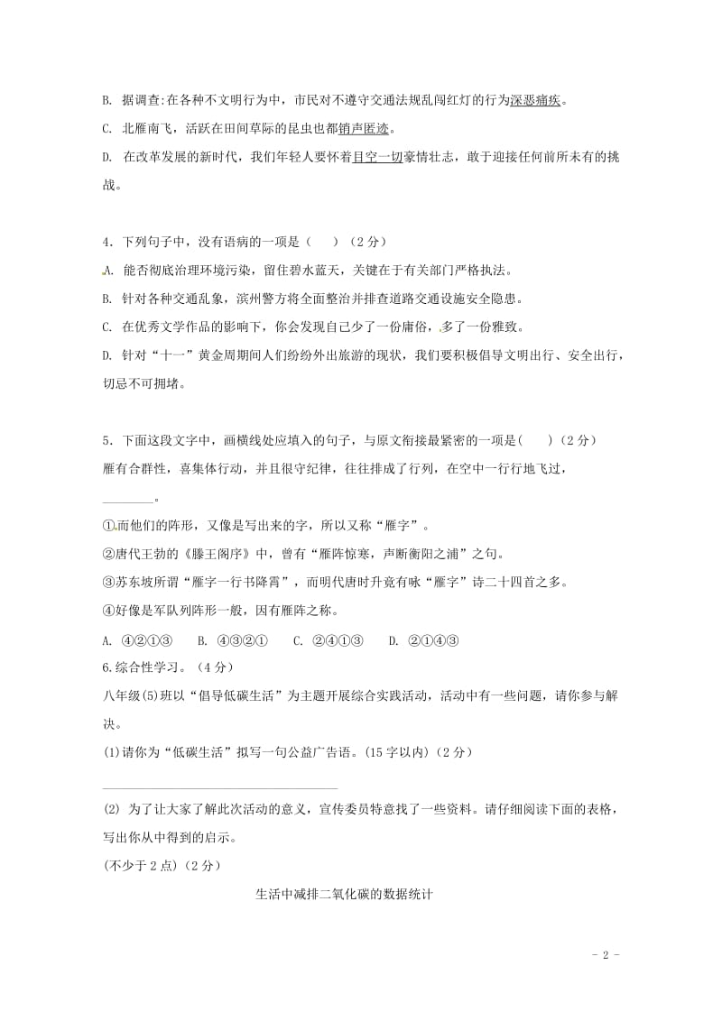 广东省华南师范大学第二附属中学2017_2018学年八年级语文下学期期中试题新人教版20180530.doc_第2页