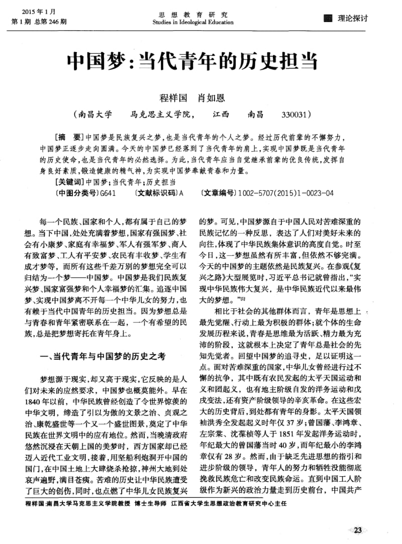 中国梦：当代青年的历史担当.pdf_第1页