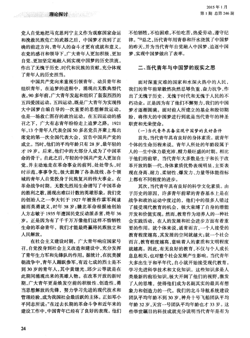 中国梦：当代青年的历史担当.pdf_第2页