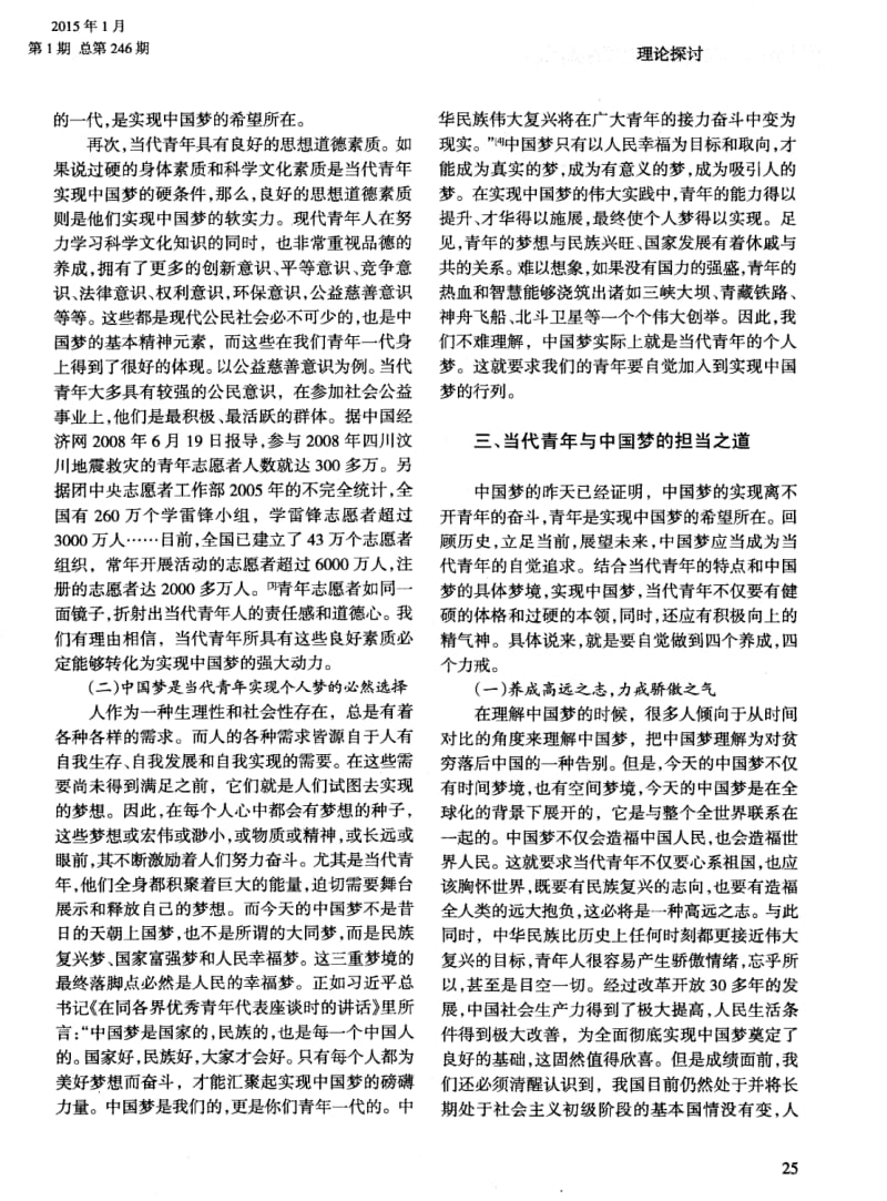中国梦：当代青年的历史担当.pdf_第3页