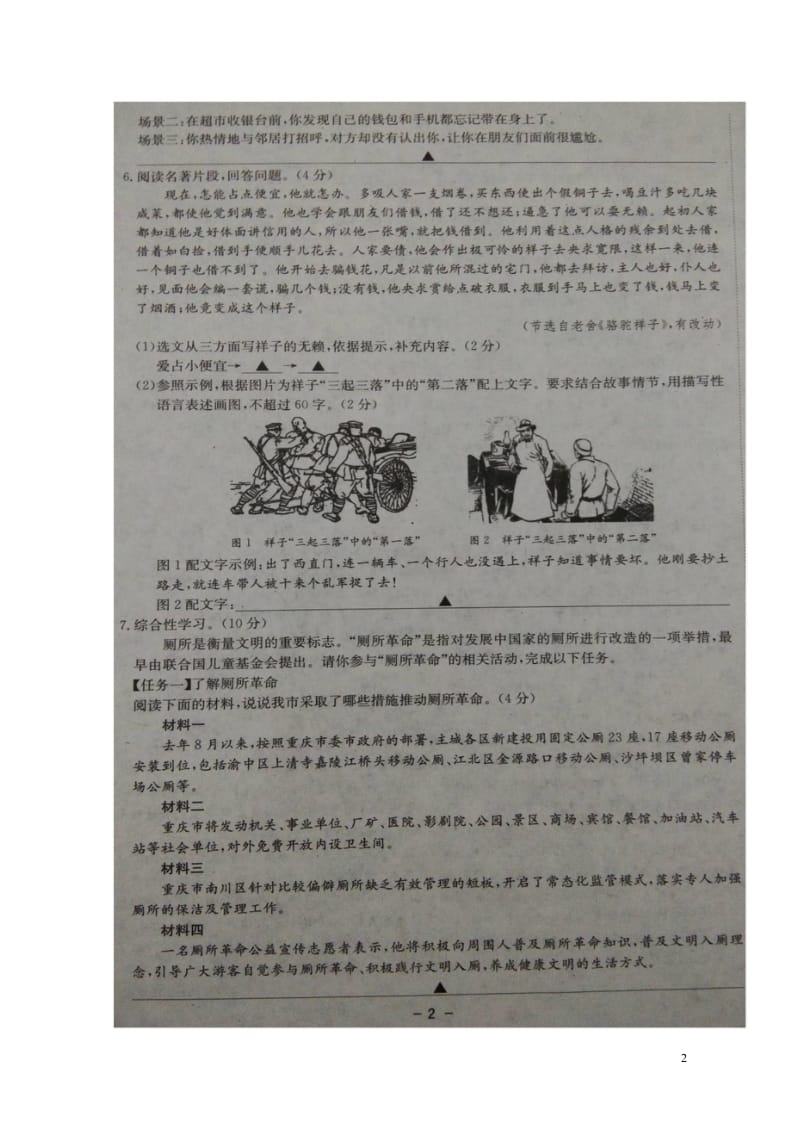 重庆市2018届初中语文毕业暨高中招生考试模拟试题六扫描版201805303155.wps_第2页