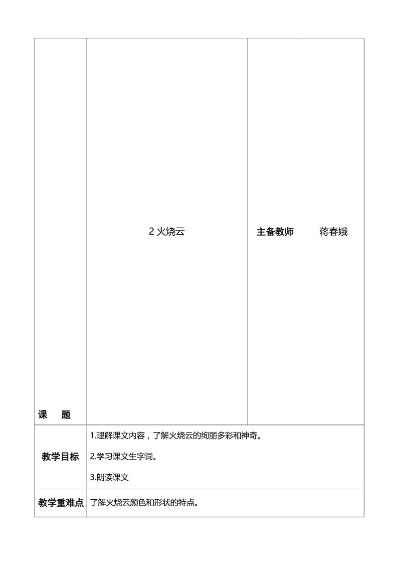 2火烧云教案-教学文档.doc_第1页