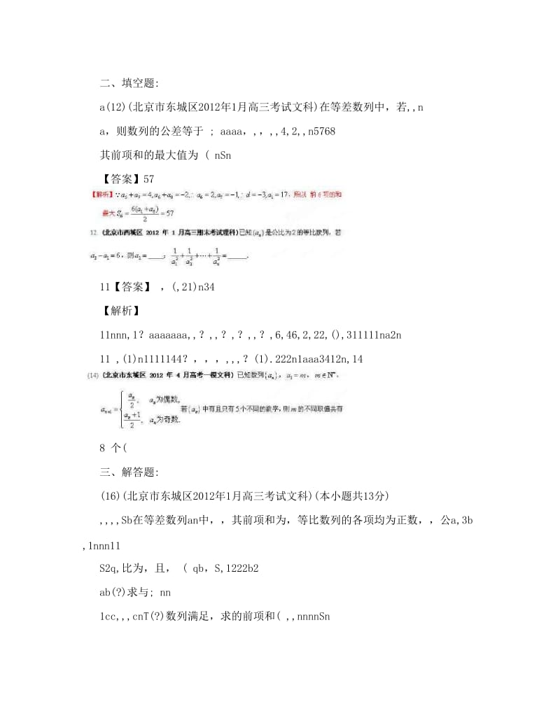 最新北京高考数学最新联考试题分类大汇编（4）数列试题解析优秀名师资料.doc_第2页