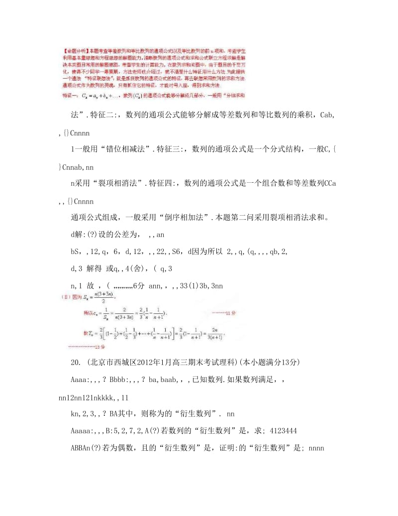 最新北京高考数学最新联考试题分类大汇编（4）数列试题解析优秀名师资料.doc_第3页