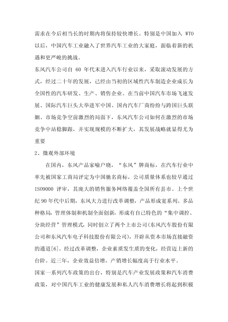 东风汽车公司企业战略分析.pdf_第3页