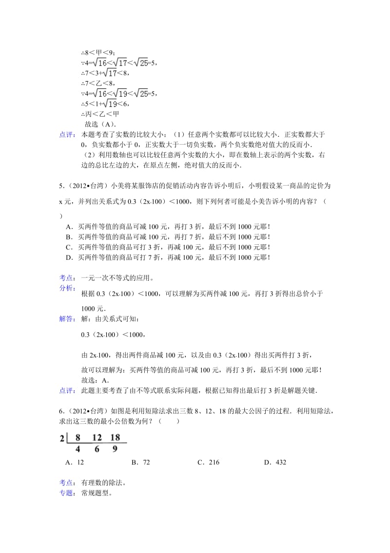 18雷雨练习题-教学文档.doc_第3页
