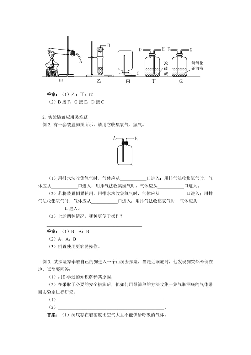 最新中考化学实验综合复习优秀名师资料.doc_第2页