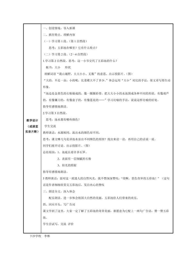 《五彩池》教学设计模板-教学文档.doc_第2页