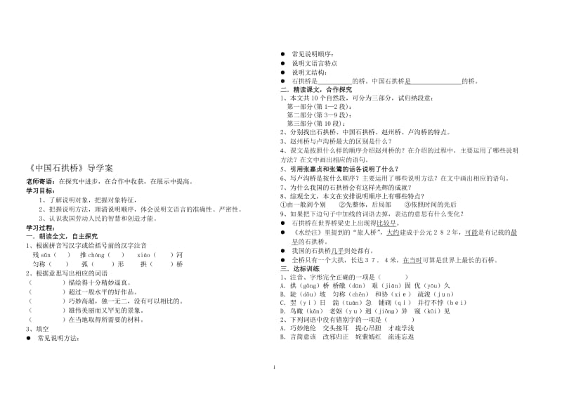 《中国石拱桥》导学案(B4)-教学文档.doc_第1页