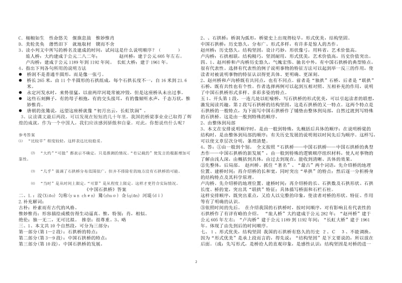 《中国石拱桥》导学案(B4)-教学文档.doc_第2页