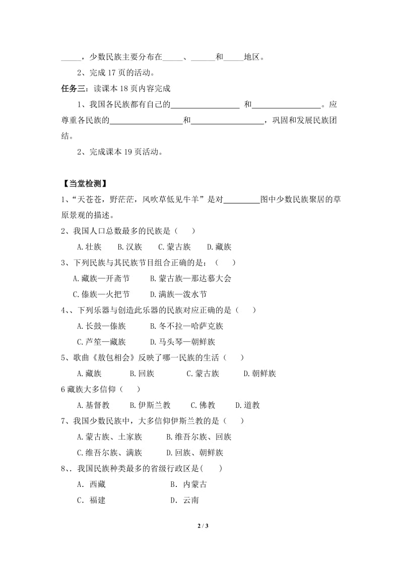 《中国的民族》知识梳理导学案-教学文档.doc_第2页