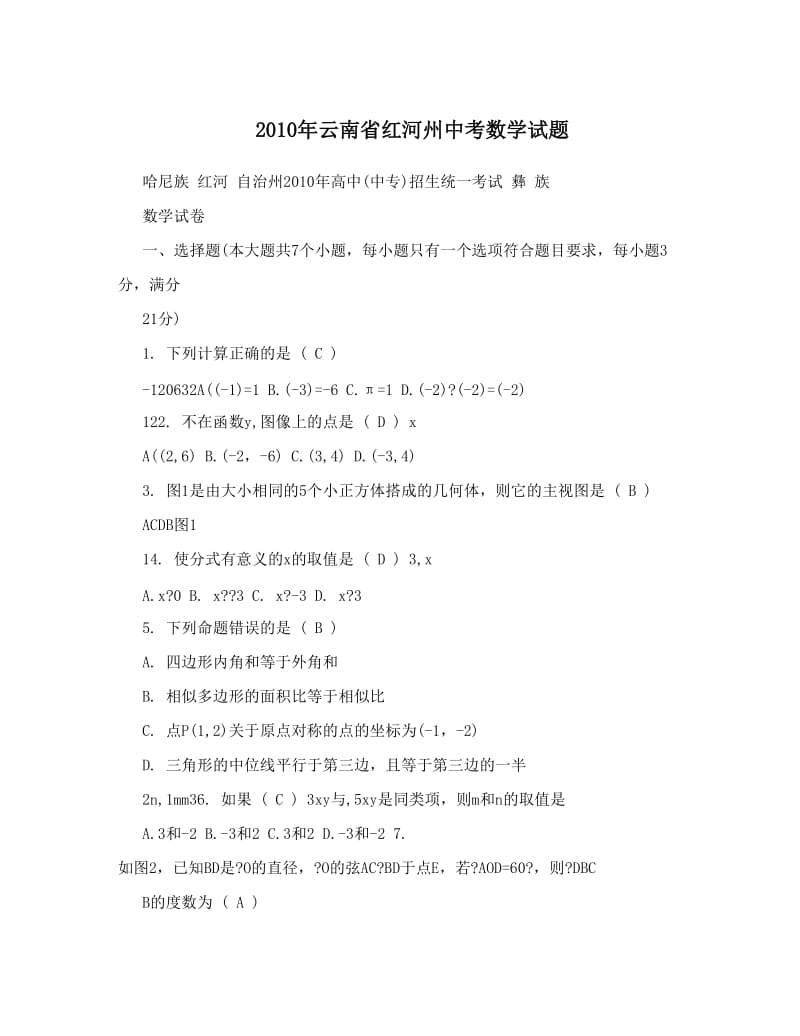 最新云南省红河州中考数学试题优秀名师资料.doc_第1页