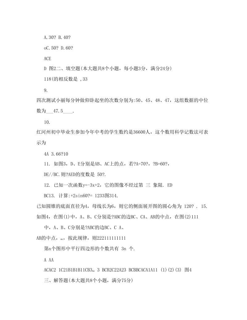 最新云南省红河州中考数学试题优秀名师资料.doc_第2页