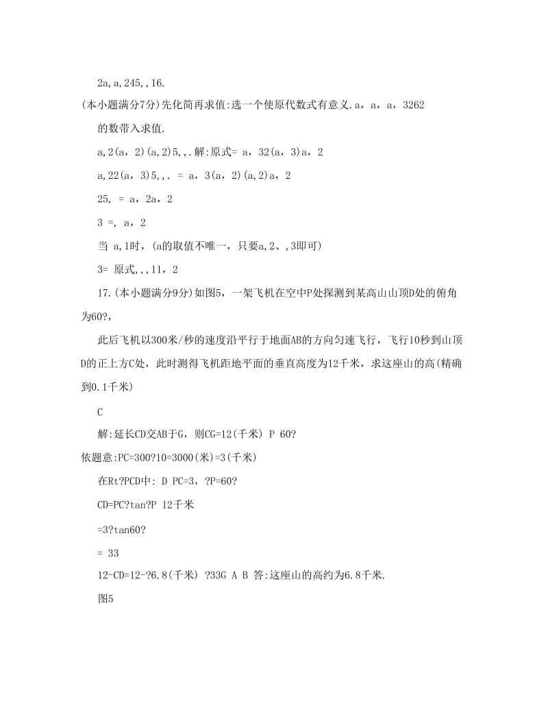 最新云南省红河州中考数学试题优秀名师资料.doc_第3页
