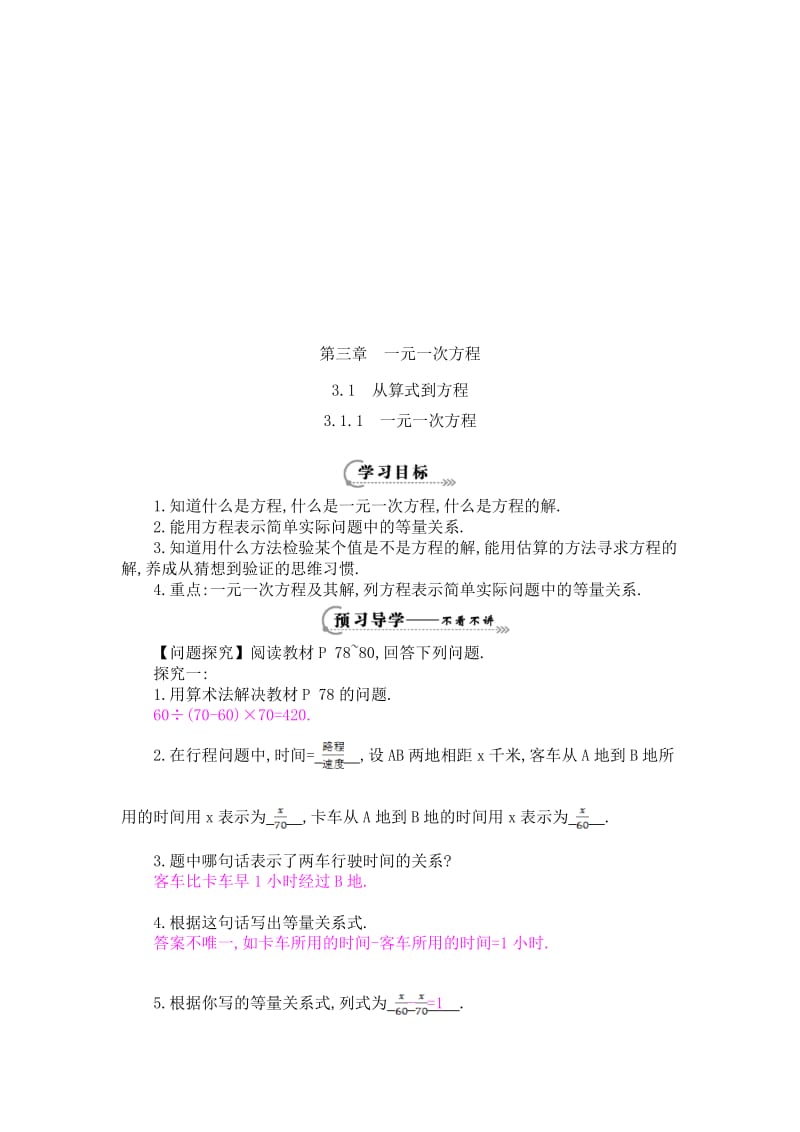 《一元一次方程》导学案-教学文档.doc_第1页