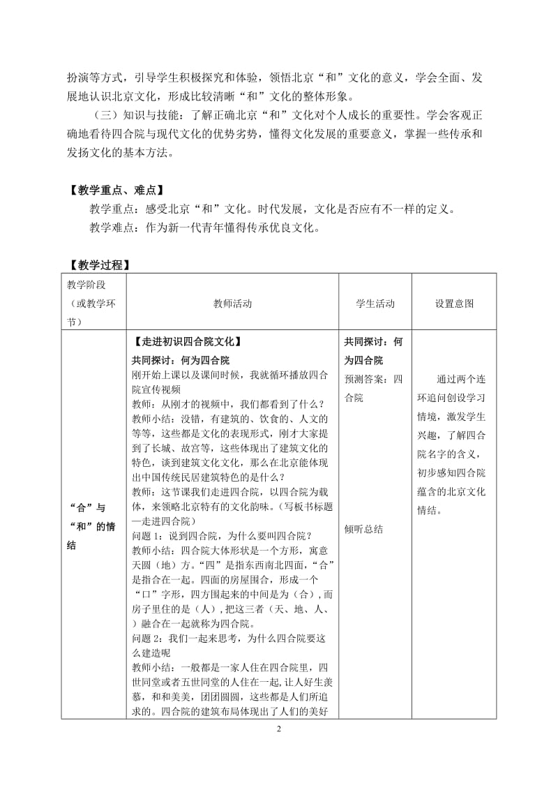 《北京“和”文化》教学设计——北京十二中硕蕾-教学文档.doc_第2页