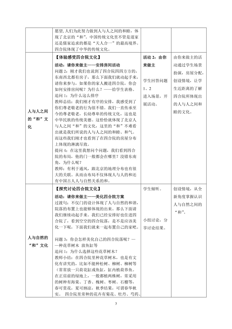 《北京“和”文化》教学设计——北京十二中硕蕾-教学文档.doc_第3页