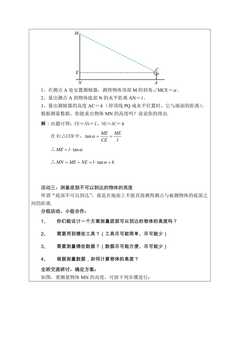 1.6利用三角函数测高（第1课时）教学设计2-教学文档.doc_第3页