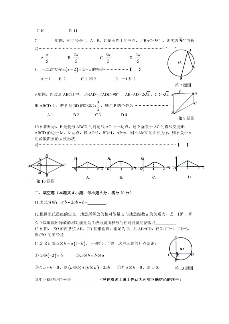 最新2011年安徽省中考数学试题优秀名师资料.doc_第2页