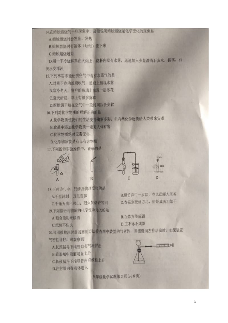 山东省潍坊市五县区2017_2018学年八年级化学上学期期中试题扫描版新人教版20180530147.doc_第3页