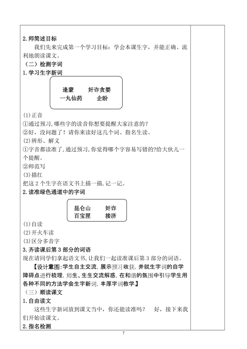 《嫦娥奔月》教学设计-教学文档.doc_第3页