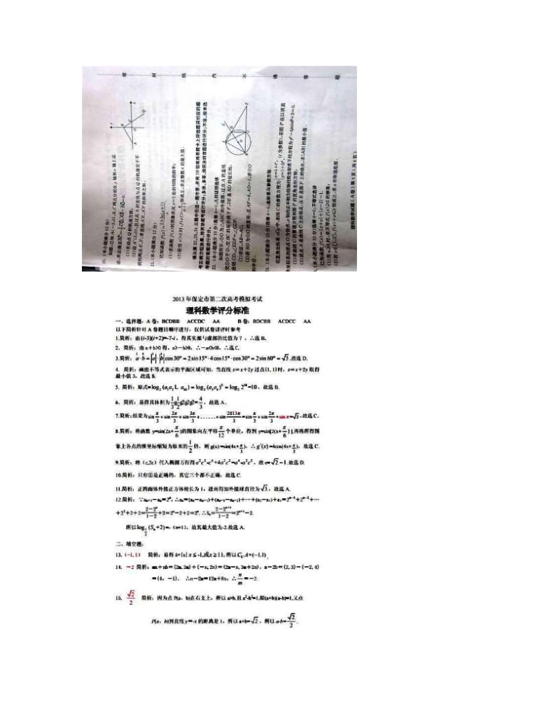 最新届河北省保定市高三第二次模拟理科数学试题及答案优秀名师资料.doc_第3页