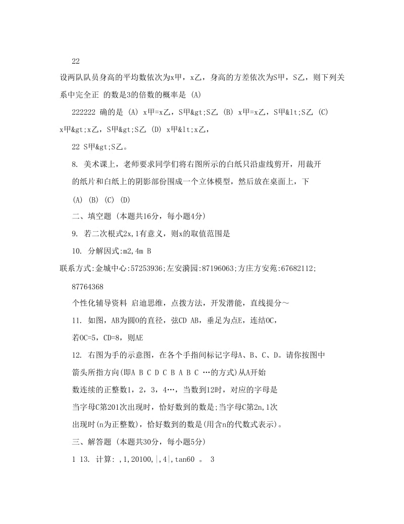 最新2010北京中考数学试题及答案优秀名师资料.doc_第2页