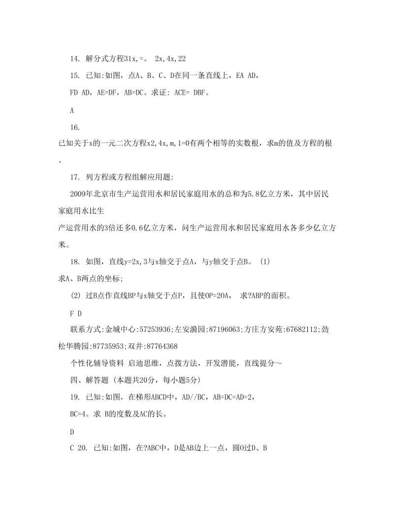 最新2010北京中考数学试题及答案优秀名师资料.doc_第3页