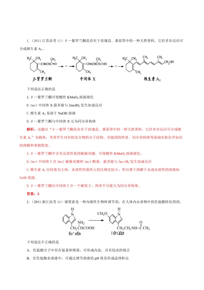 最新2011高考化学试题分类汇编-有机化学优秀名师资料.doc_第1页