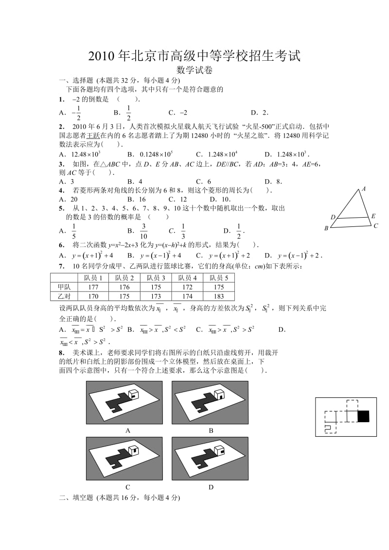最新2010年北京中考数学试题优秀名师资料.doc_第1页