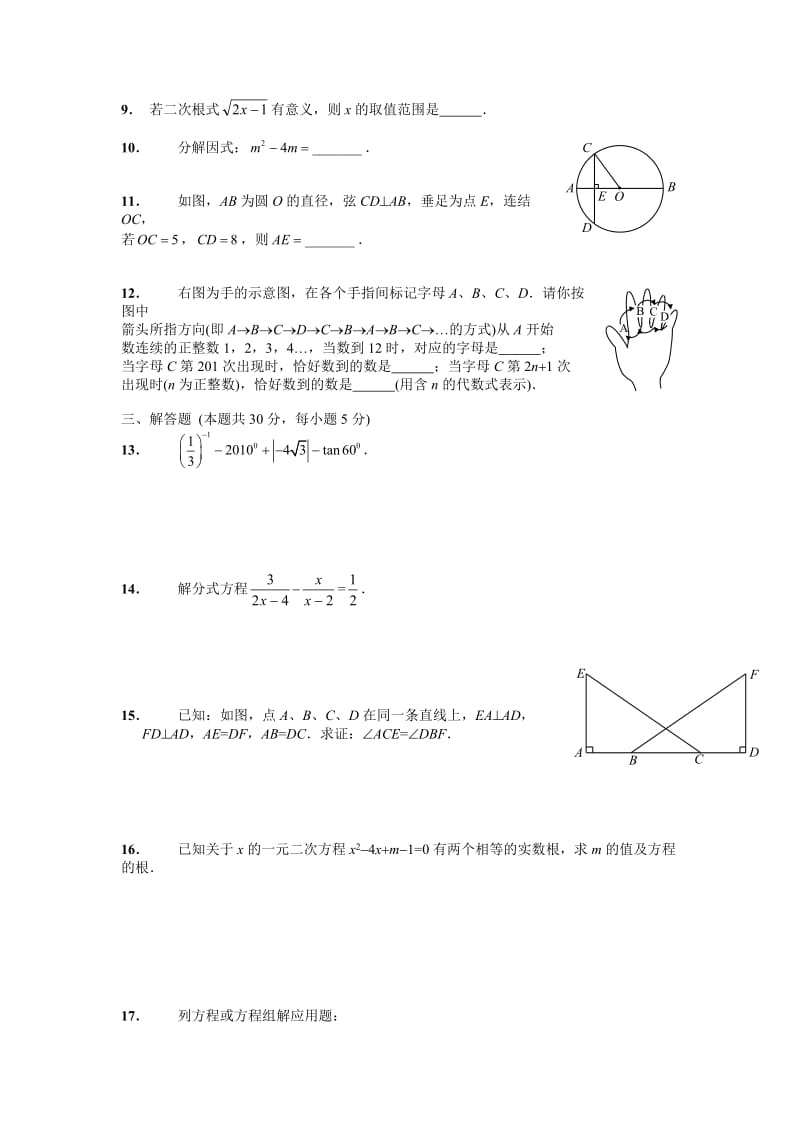 最新2010年北京中考数学试题优秀名师资料.doc_第2页