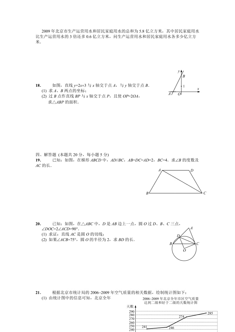 最新2010年北京中考数学试题优秀名师资料.doc_第3页