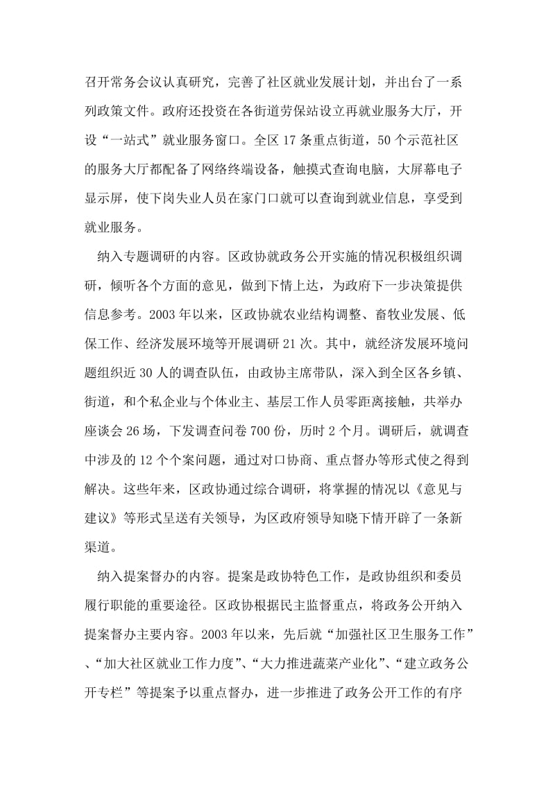 做好政务公开中的民主监督工作(政协).doc_第2页