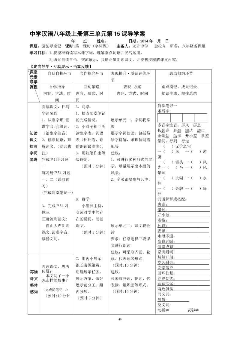 《15.骆驼寻宝记》-教学文档.doc_第1页