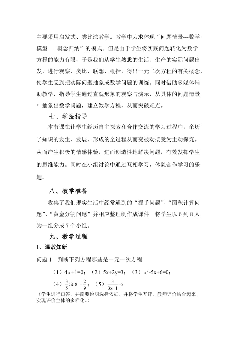 《一元二次方程》教学设计-教学文档.doc_第3页