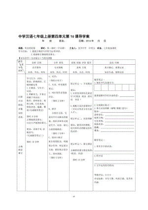 16﹡.草丛的村落-教学文档.doc