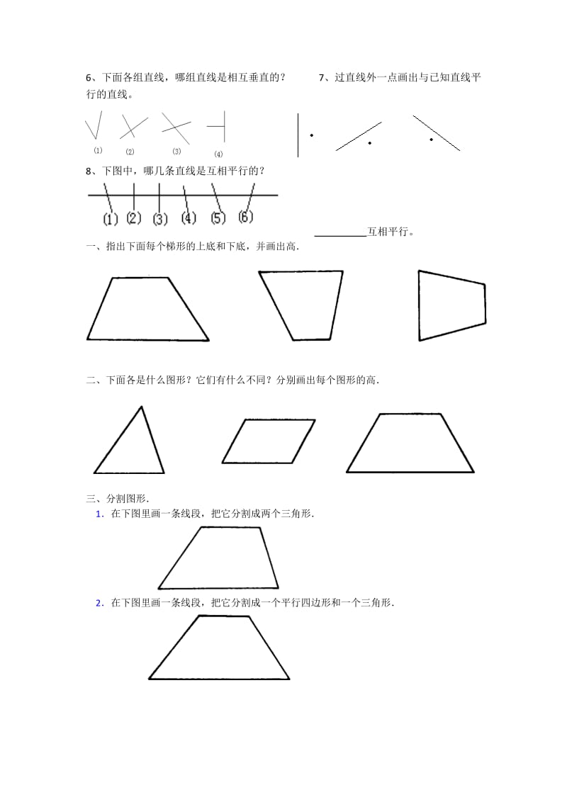 8练习平行四边形和梯形-教学文档.doc_第3页